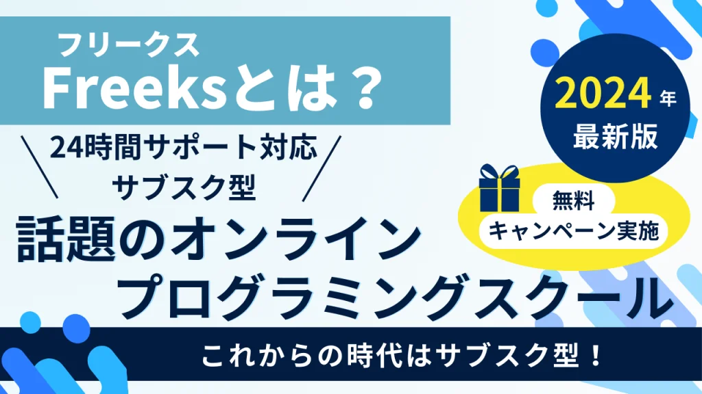 サブスク型スクールアイキャッチ画像