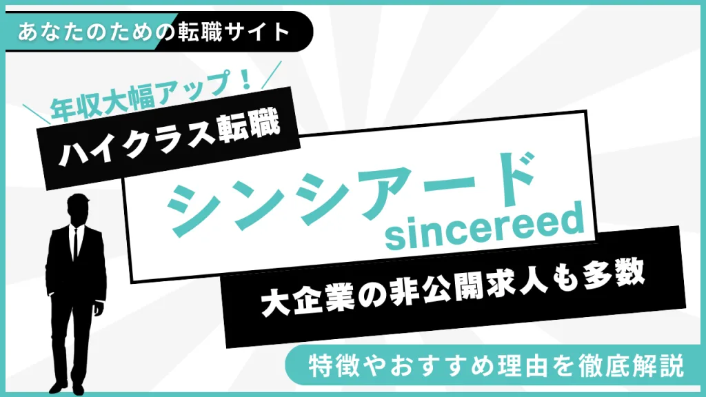 アイキャッチ-シンシアード